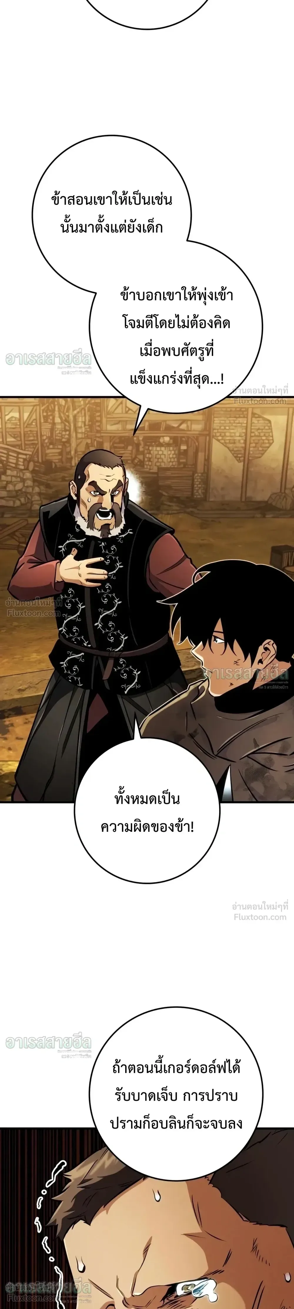 The Wandering Knight’s Survival Manual การเอาชีวิตรอด ของอัศวินพเนจร ตอนที่ 52 หน้า 7