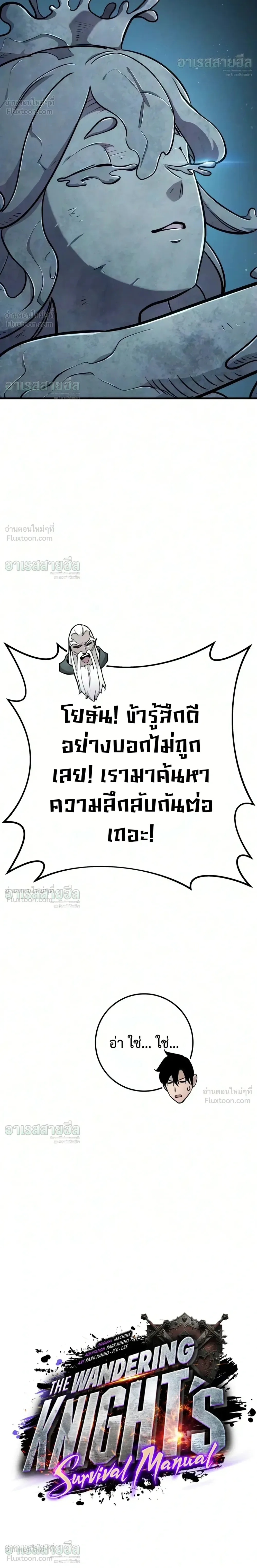 The Wandering Knight’s Survival Manual การเอาชีวิตรอด ของอัศวินพเนจร ตอนที่ 53 หน้า 10