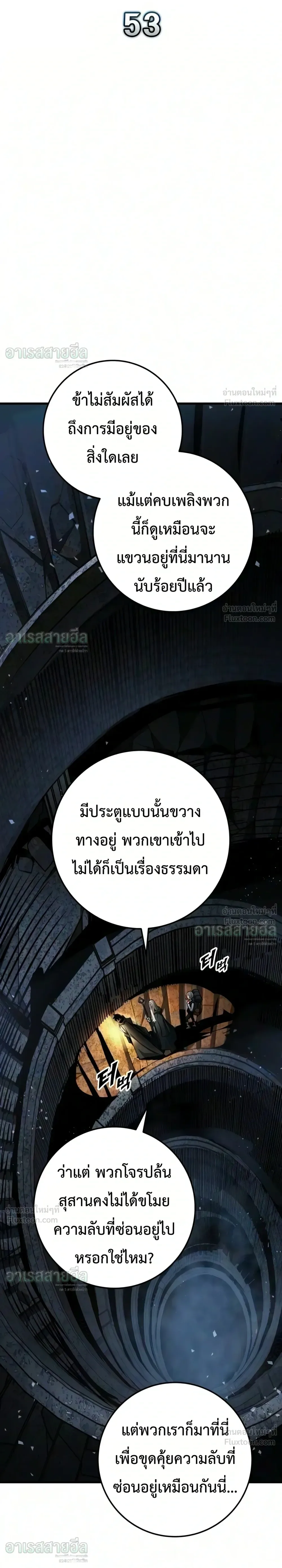 The Wandering Knight’s Survival Manual การเอาชีวิตรอด ของอัศวินพเนจร ตอนที่ 53 หน้า 11