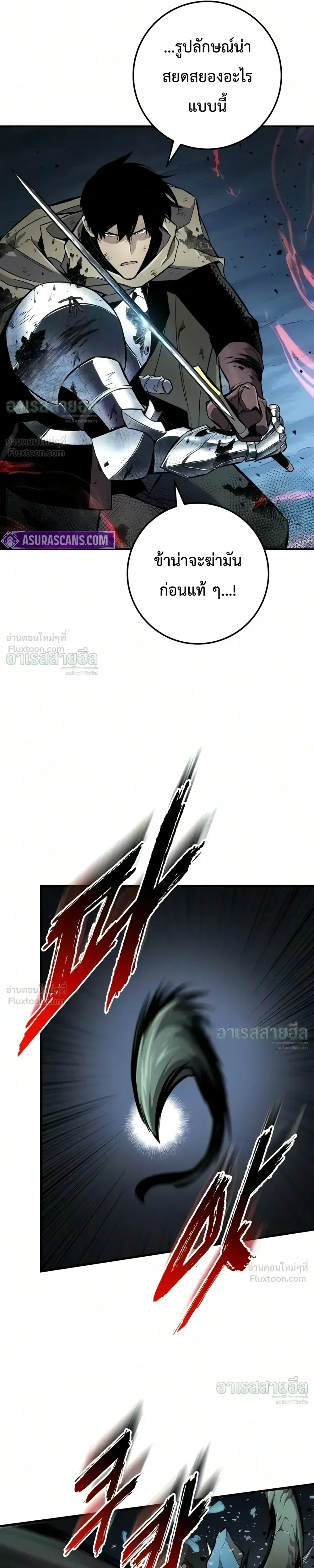 The Wandering Knight’s Survival Manual การเอาชีวิตรอด ของอัศวินพเนจร ตอนที่ 53 หน้า 29