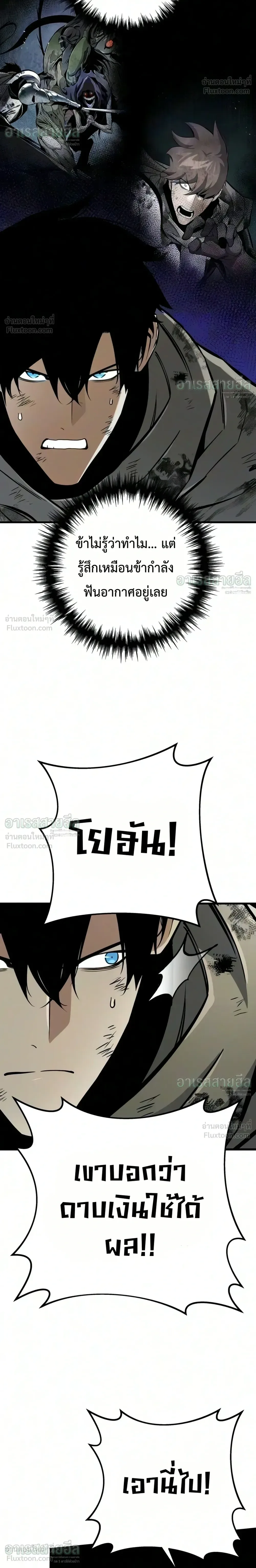 The Wandering Knight’s Survival Manual การเอาชีวิตรอด ของอัศวินพเนจร ตอนที่ 53 หน้า 39
