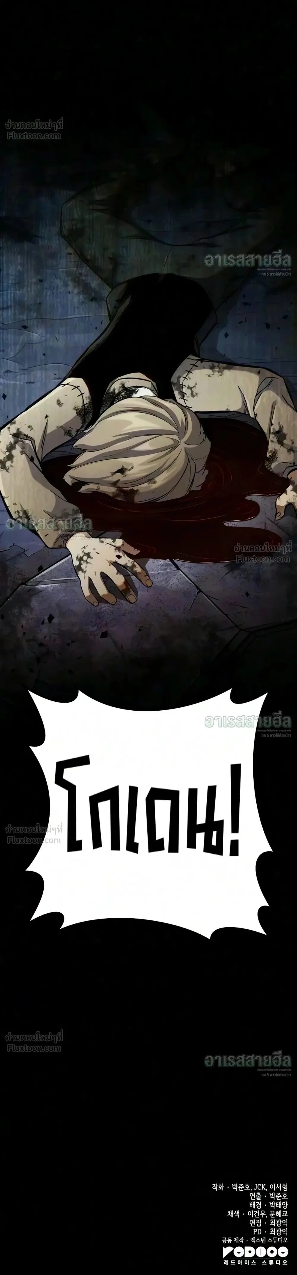 The Wandering Knight’s Survival Manual การเอาชีวิตรอด ของอัศวินพเนจร ตอนที่ 53 หน้า 45