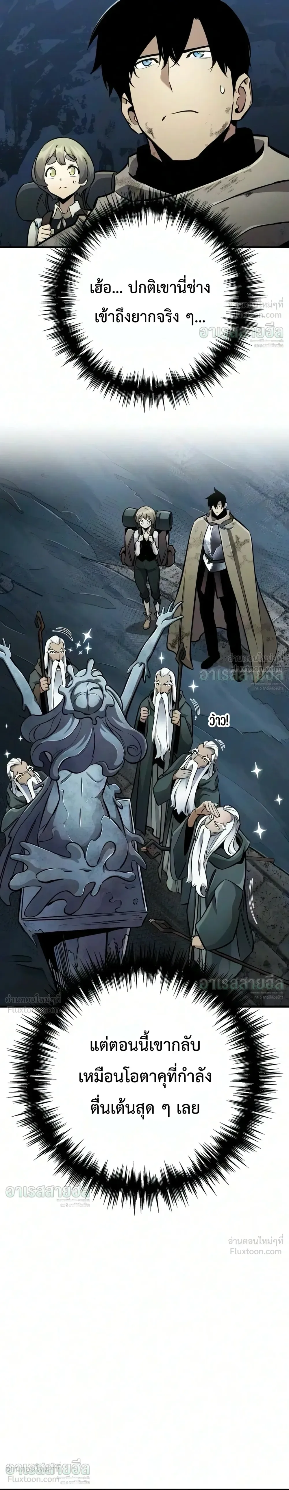 The Wandering Knight’s Survival Manual การเอาชีวิตรอด ของอัศวินพเนจร ตอนที่ 53 หน้า 5