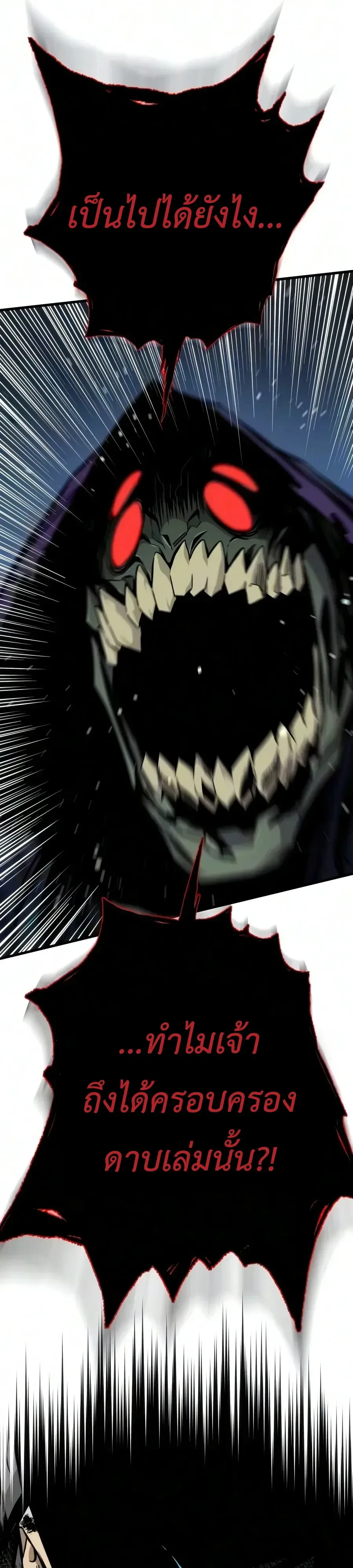 The Wandering Knight’s Survival Manual การเอาชีวิตรอด ของอัศวินพเนจร ตอนที่ 54 หน้า 32