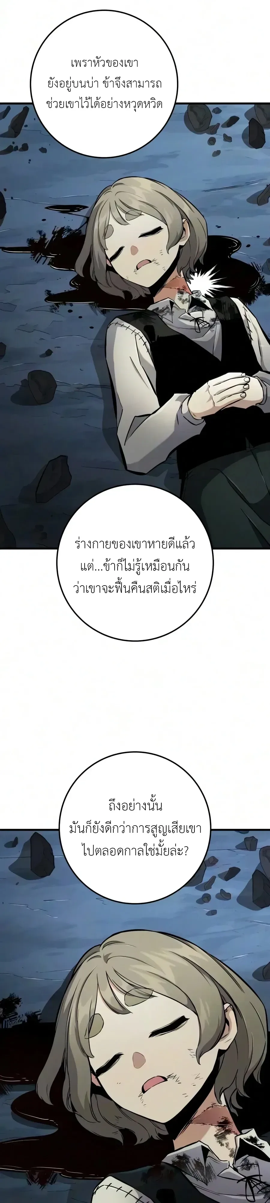 The Wandering Knight’s Survival Manual การเอาชีวิตรอด ของอัศวินพเนจร ตอนที่ 54 หน้า 52
