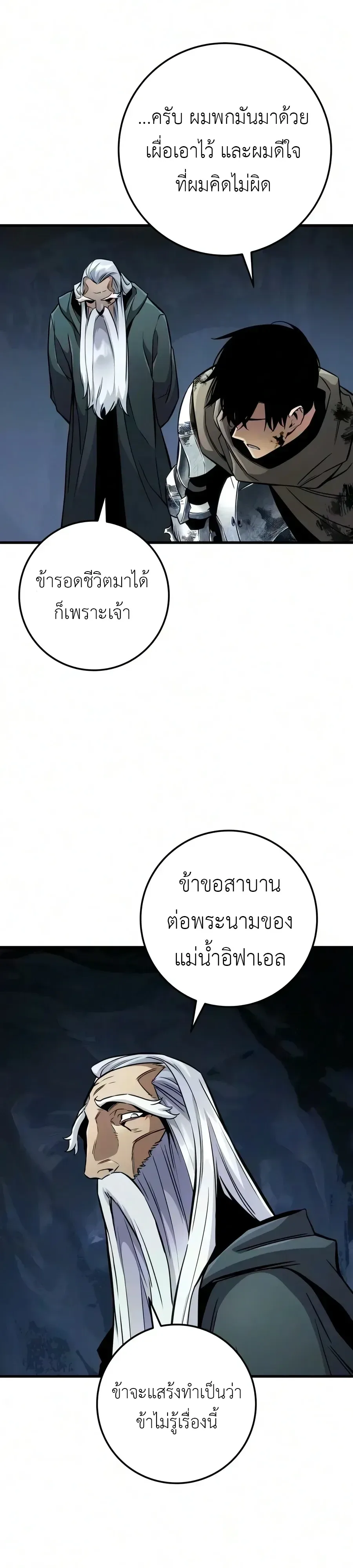 The Wandering Knight’s Survival Manual การเอาชีวิตรอด ของอัศวินพเนจร ตอนที่ 54 หน้า 58