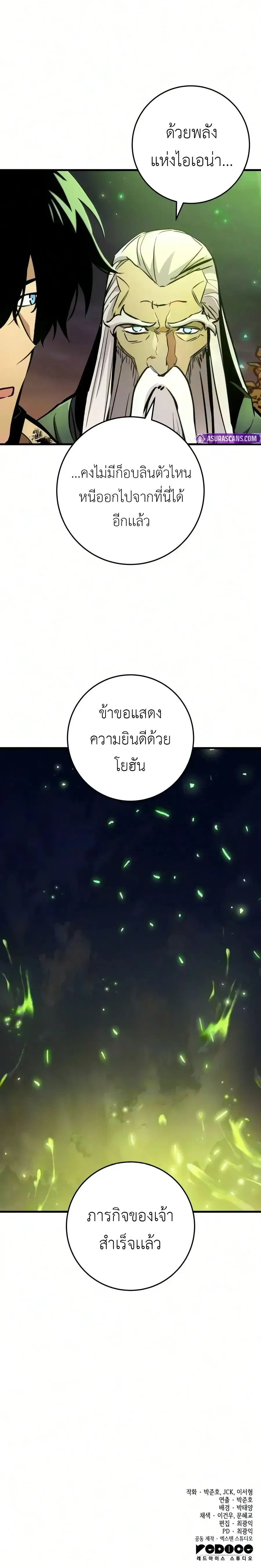 The Wandering Knight’s Survival Manual การเอาชีวิตรอด ของอัศวินพเนจร ตอนที่ 54 หน้า 67