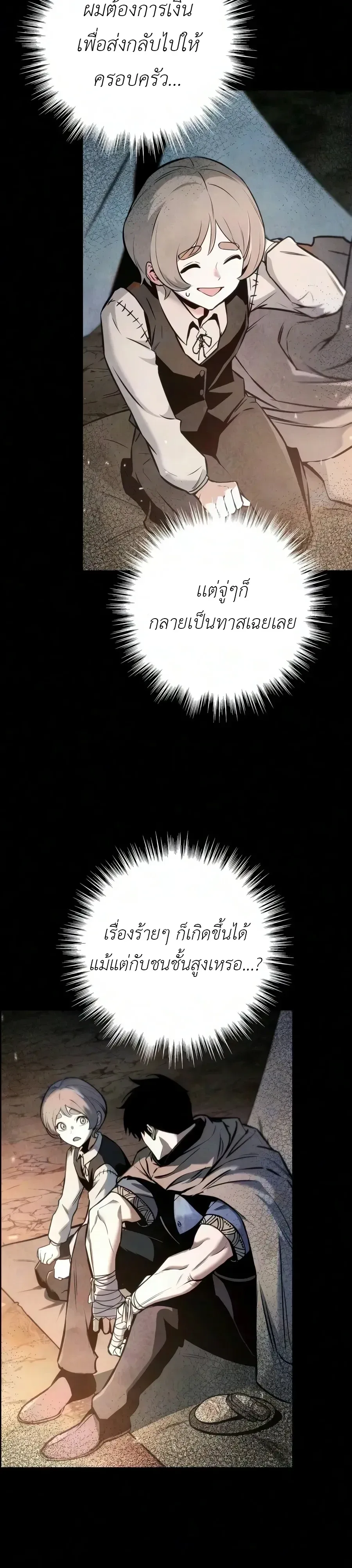 The Wandering Knight’s Survival Manual การเอาชีวิตรอด ของอัศวินพเนจร ตอนที่ 54 หน้า 7