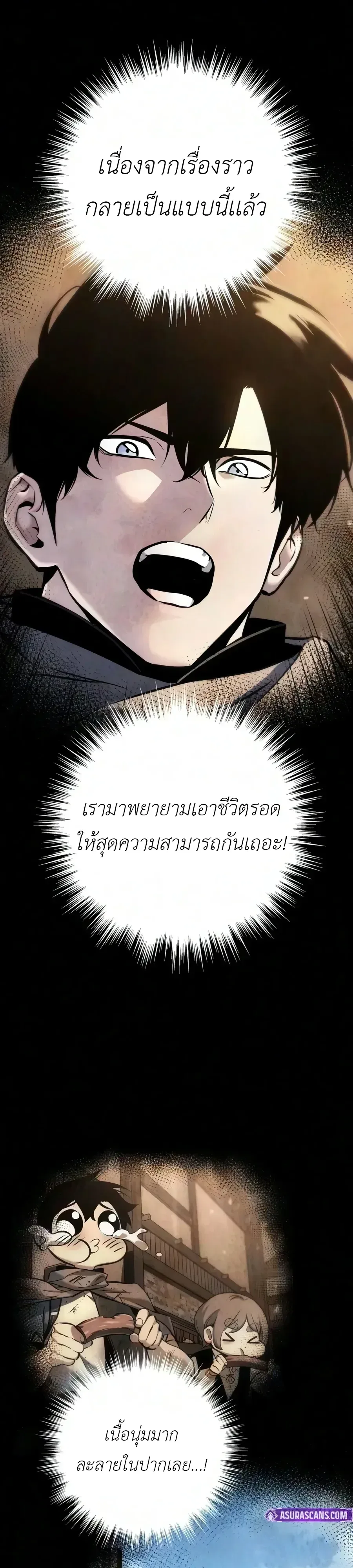 The Wandering Knight’s Survival Manual การเอาชีวิตรอด ของอัศวินพเนจร ตอนที่ 54 หน้า 9