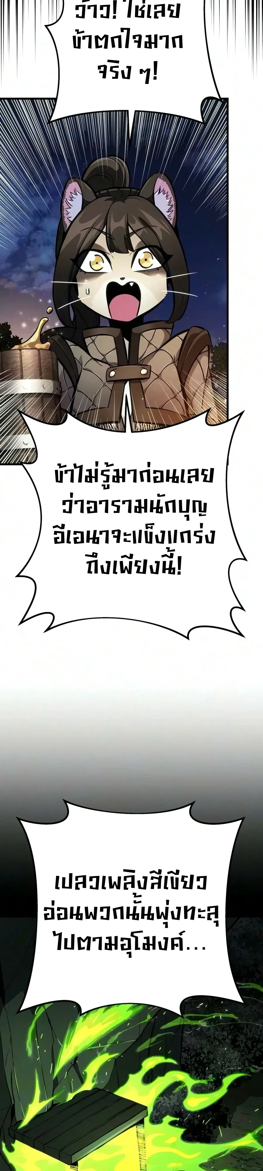 The Wandering Knight’s Survival Manual การเอาชีวิตรอด ของอัศวินพเนจร ตอนที่ 55 หน้า 25