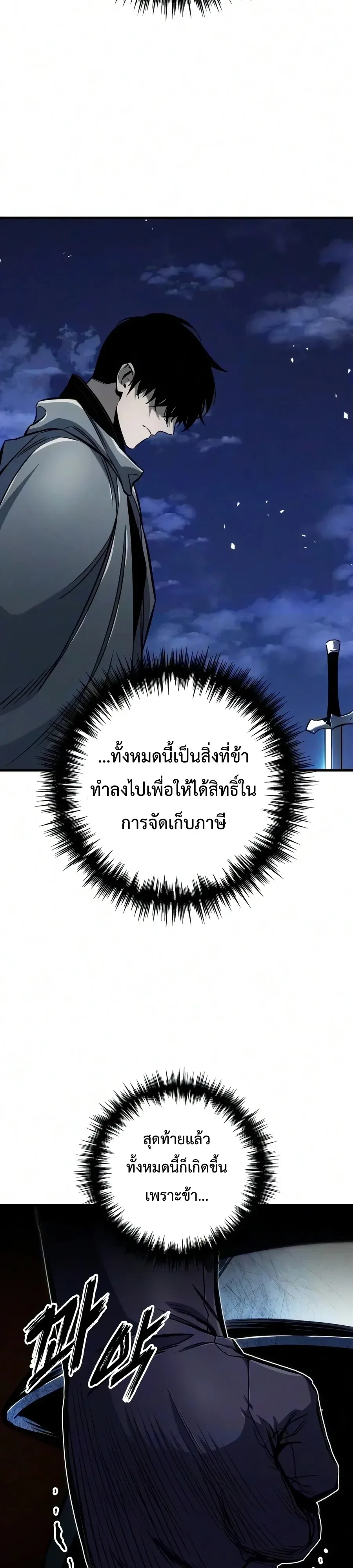 The Wandering Knight’s Survival Manual การเอาชีวิตรอด ของอัศวินพเนจร ตอนที่ 55 หน้า 35