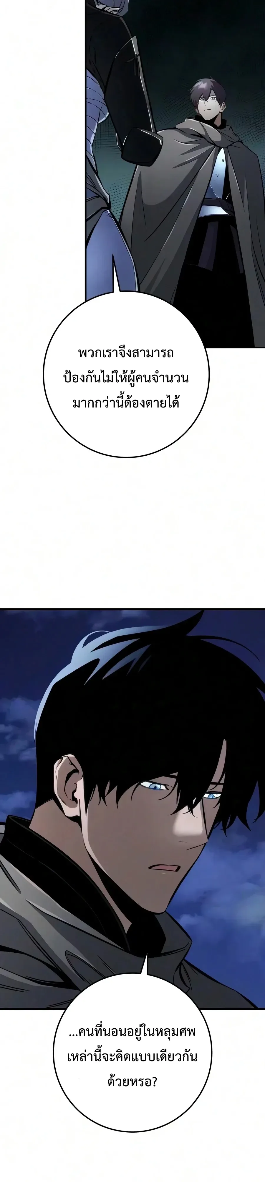 The Wandering Knight’s Survival Manual การเอาชีวิตรอด ของอัศวินพเนจร ตอนที่ 55 หน้า 38