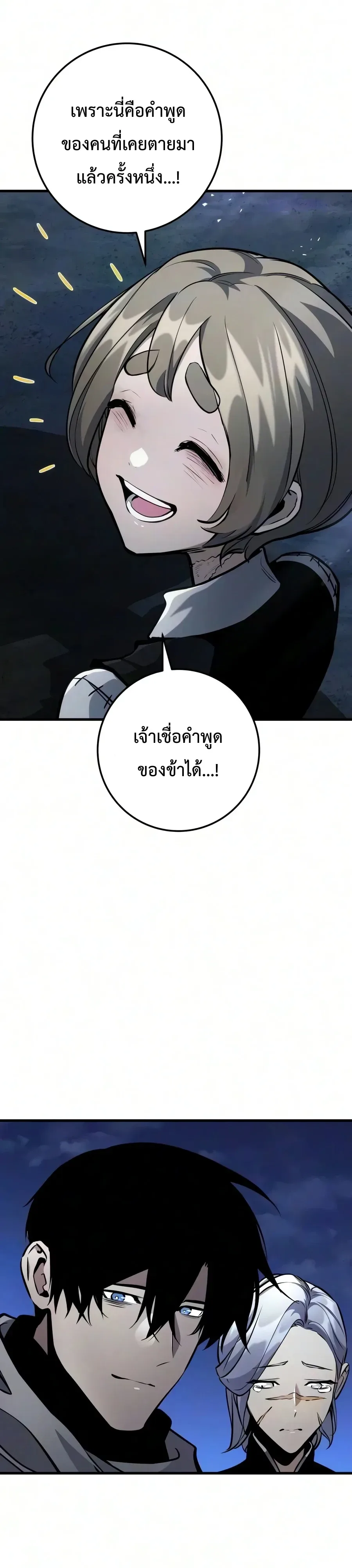The Wandering Knight’s Survival Manual การเอาชีวิตรอด ของอัศวินพเนจร ตอนที่ 55 หน้า 45
