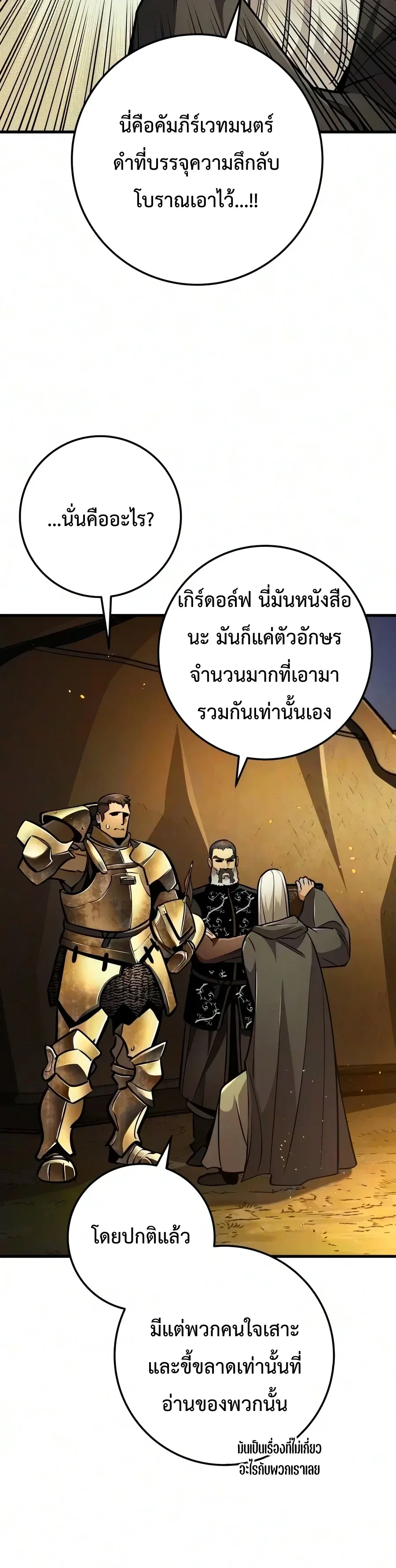 The Wandering Knight’s Survival Manual การเอาชีวิตรอด ของอัศวินพเนจร ตอนที่ 55 หน้า 51