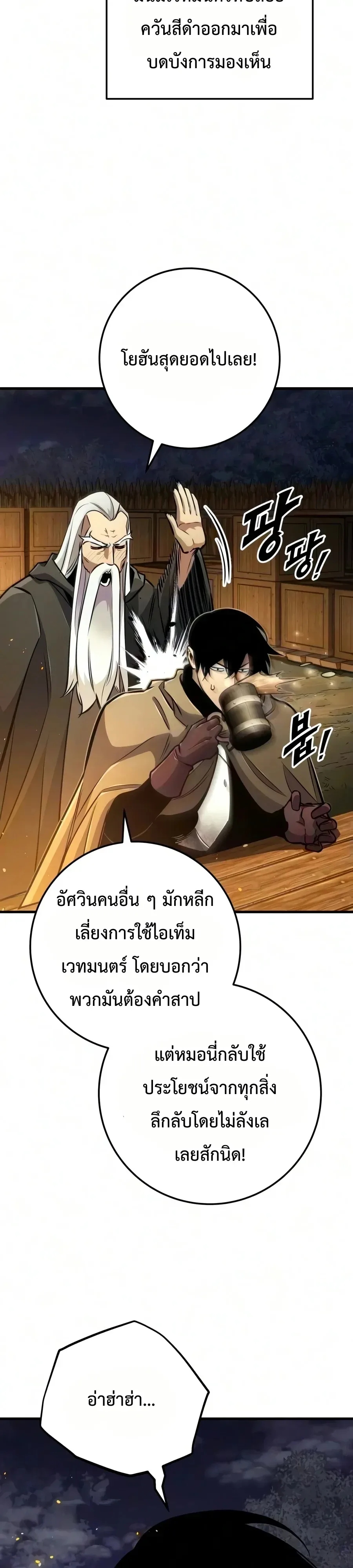 The Wandering Knight’s Survival Manual การเอาชีวิตรอด ของอัศวินพเนจร ตอนที่ 55 หน้า 54