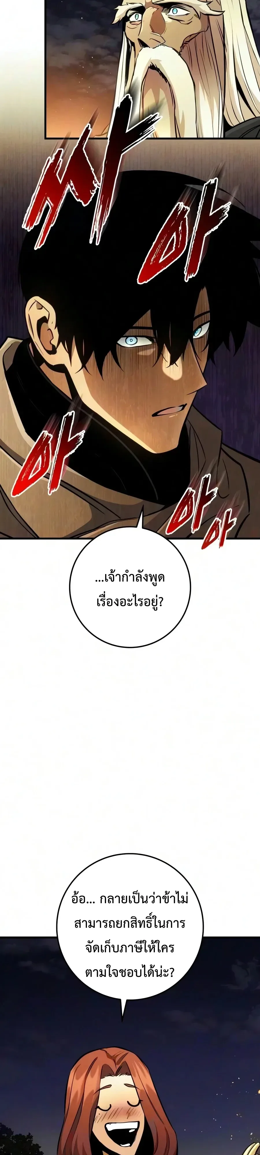 The Wandering Knight’s Survival Manual การเอาชีวิตรอด ของอัศวินพเนจร ตอนที่ 55 หน้า 58