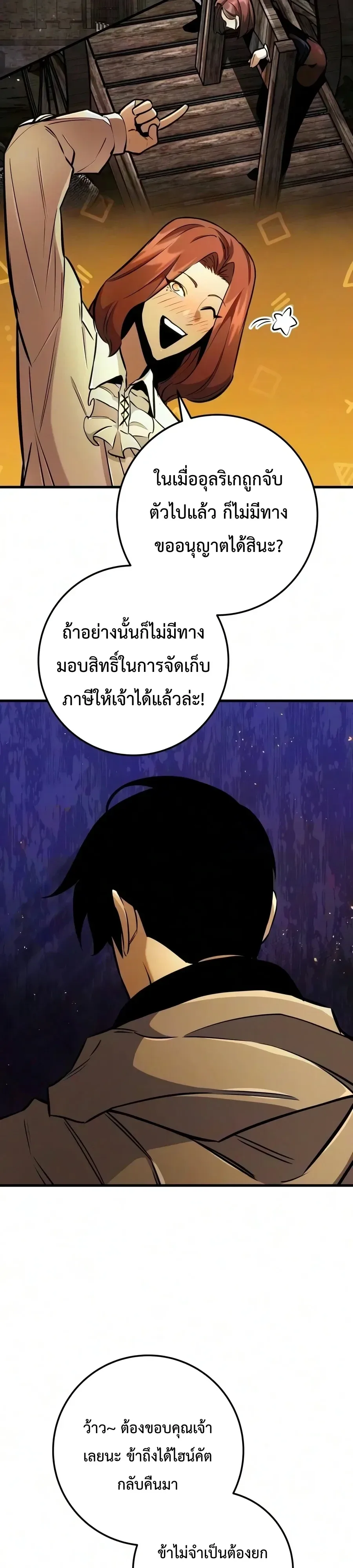 The Wandering Knight’s Survival Manual การเอาชีวิตรอด ของอัศวินพเนจร ตอนที่ 55 หน้า 60