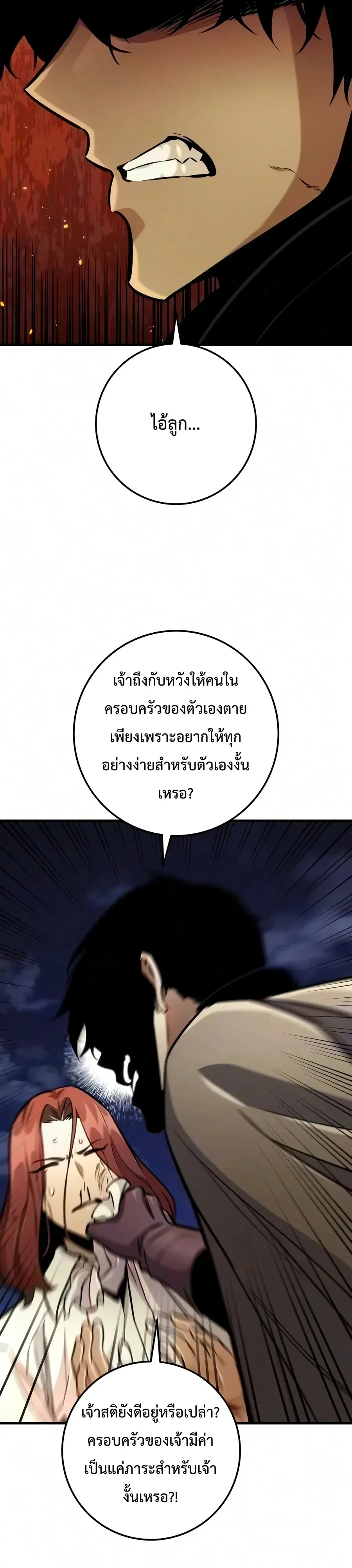 The Wandering Knight’s Survival Manual การเอาชีวิตรอด ของอัศวินพเนจร ตอนที่ 55 หน้า 68