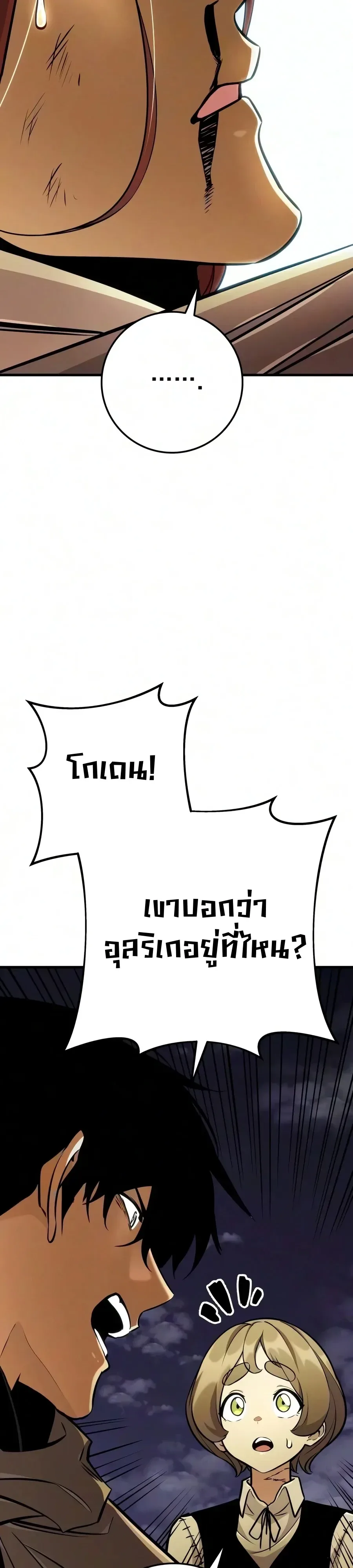The Wandering Knight’s Survival Manual การเอาชีวิตรอด ของอัศวินพเนจร ตอนที่ 55 หน้า 70