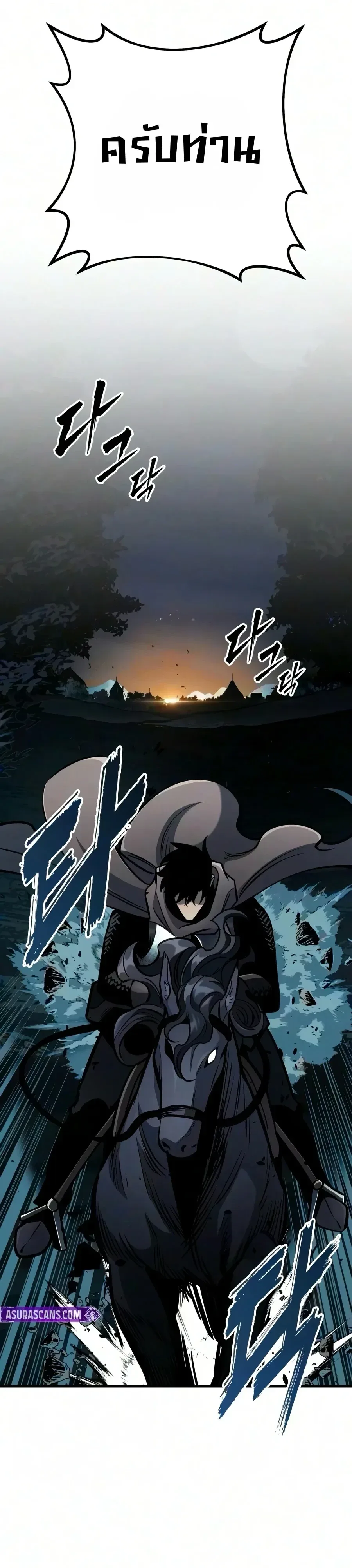 The Wandering Knight’s Survival Manual การเอาชีวิตรอด ของอัศวินพเนจร ตอนที่ 55 หน้า 72