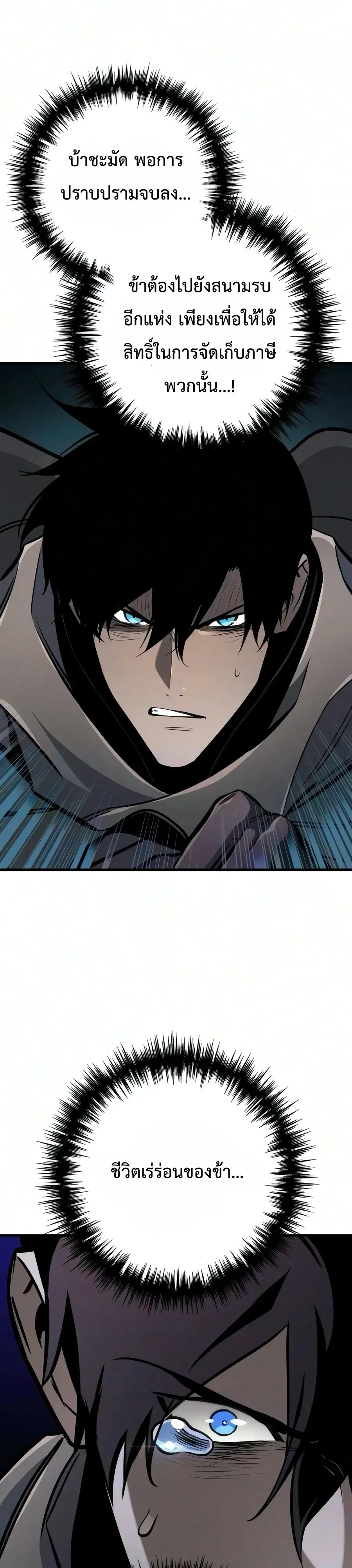 The Wandering Knight’s Survival Manual การเอาชีวิตรอด ของอัศวินพเนจร ตอนที่ 55 หน้า 73