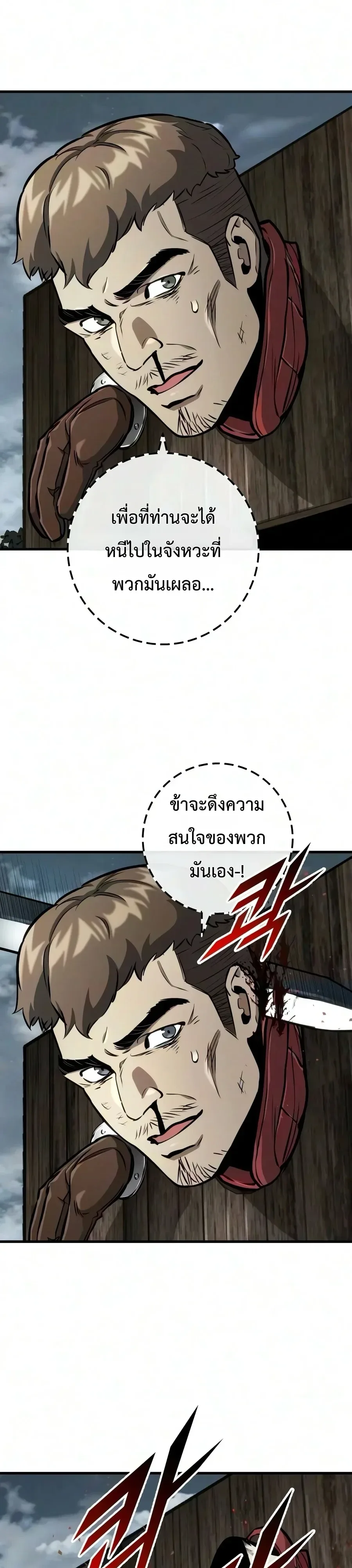The Wandering Knight’s Survival Manual การเอาชีวิตรอด ของอัศวินพเนจร ตอนที่ 56 หน้า 21