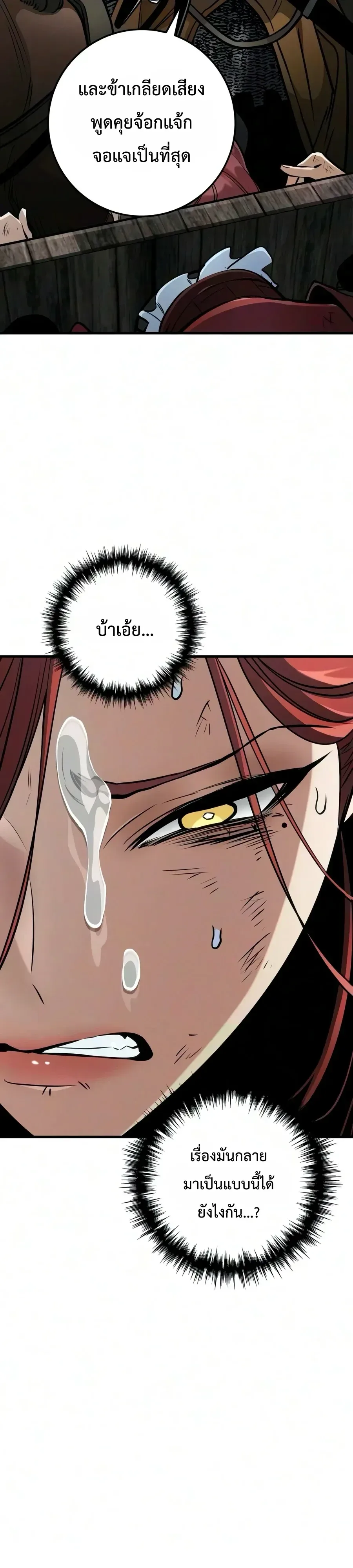 The Wandering Knight’s Survival Manual การเอาชีวิตรอด ของอัศวินพเนจร ตอนที่ 56 หน้า 4