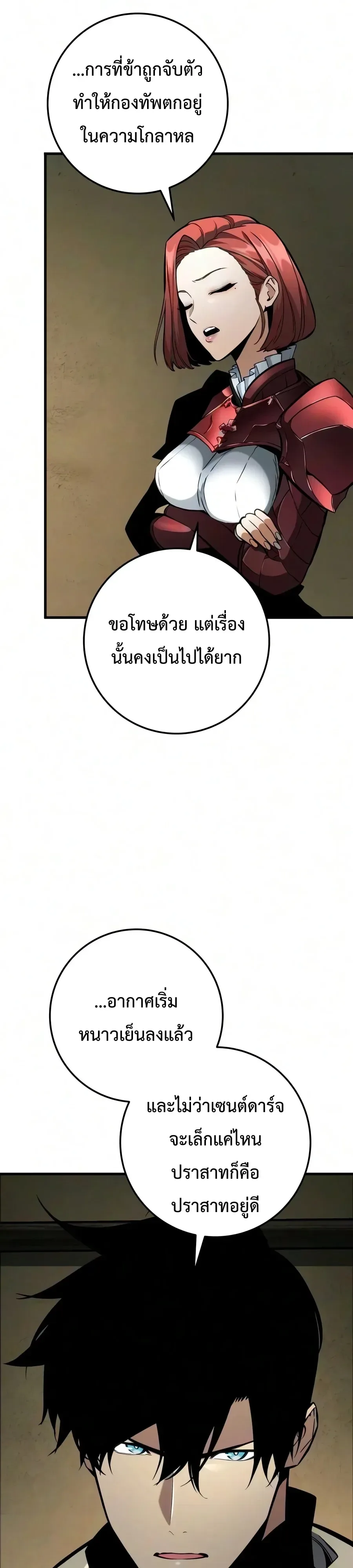 The Wandering Knight’s Survival Manual การเอาชีวิตรอด ของอัศวินพเนจร ตอนที่ 56 หน้า 59