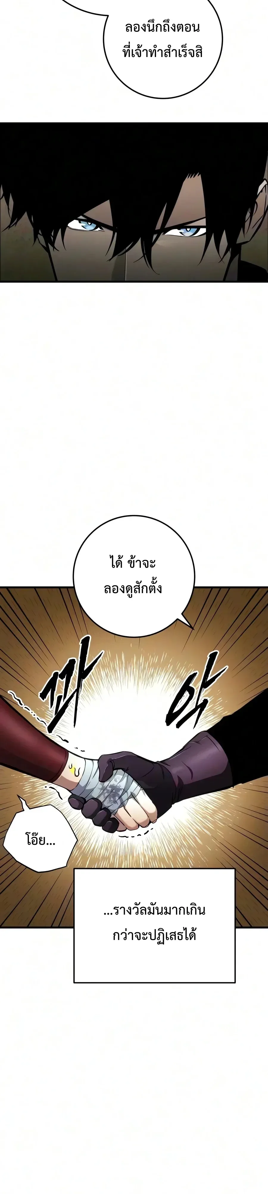 The Wandering Knight’s Survival Manual การเอาชีวิตรอด ของอัศวินพเนจร ตอนที่ 56 หน้า 61