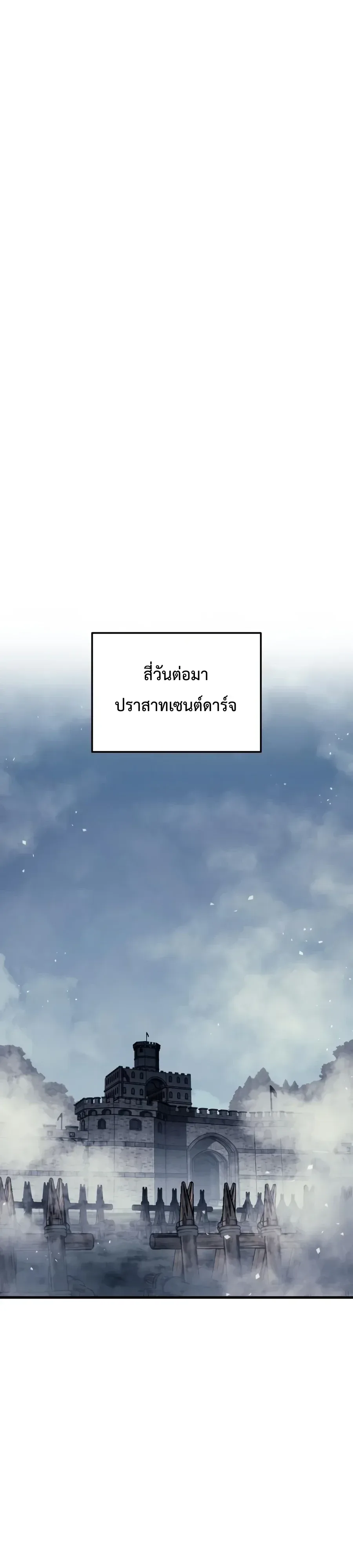 The Wandering Knight’s Survival Manual การเอาชีวิตรอด ของอัศวินพเนจร ตอนที่ 57 หน้า 1