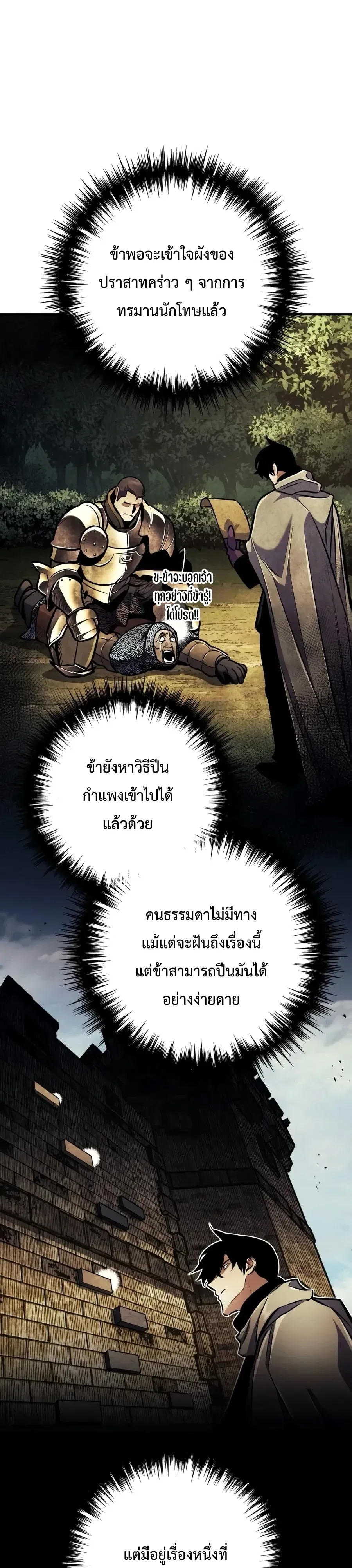 The Wandering Knight’s Survival Manual การเอาชีวิตรอด ของอัศวินพเนจร ตอนที่ 57 หน้า 17