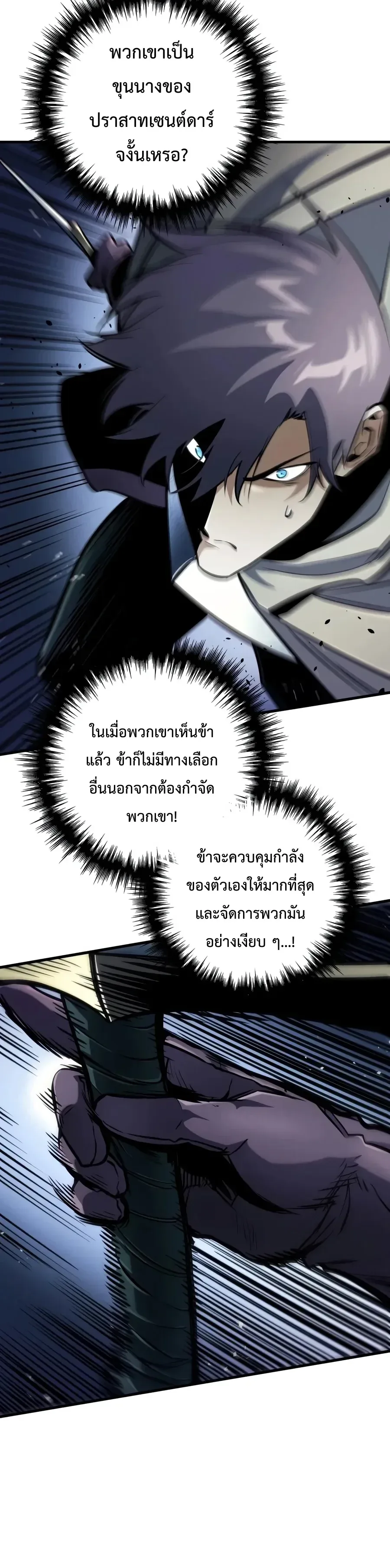 The Wandering Knight’s Survival Manual การเอาชีวิตรอด ของอัศวินพเนจร ตอนที่ 57 หน้า 23
