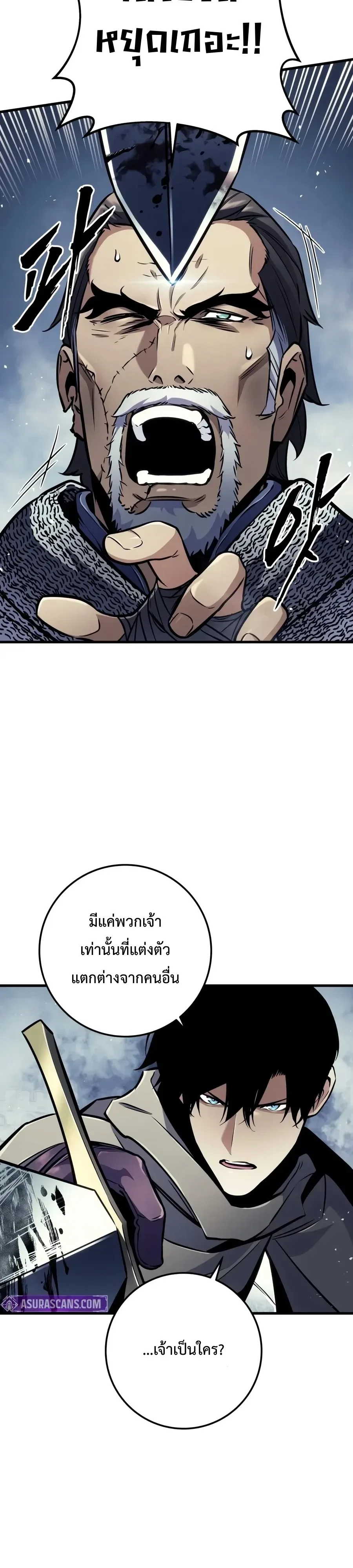 The Wandering Knight’s Survival Manual การเอาชีวิตรอด ของอัศวินพเนจร ตอนที่ 57 หน้า 27