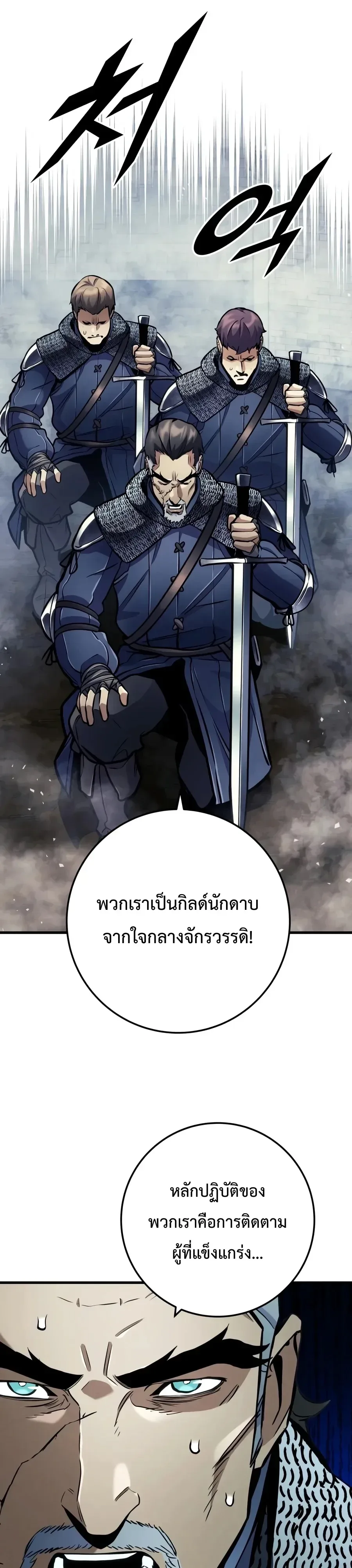 The Wandering Knight’s Survival Manual การเอาชีวิตรอด ของอัศวินพเนจร ตอนที่ 57 หน้า 29