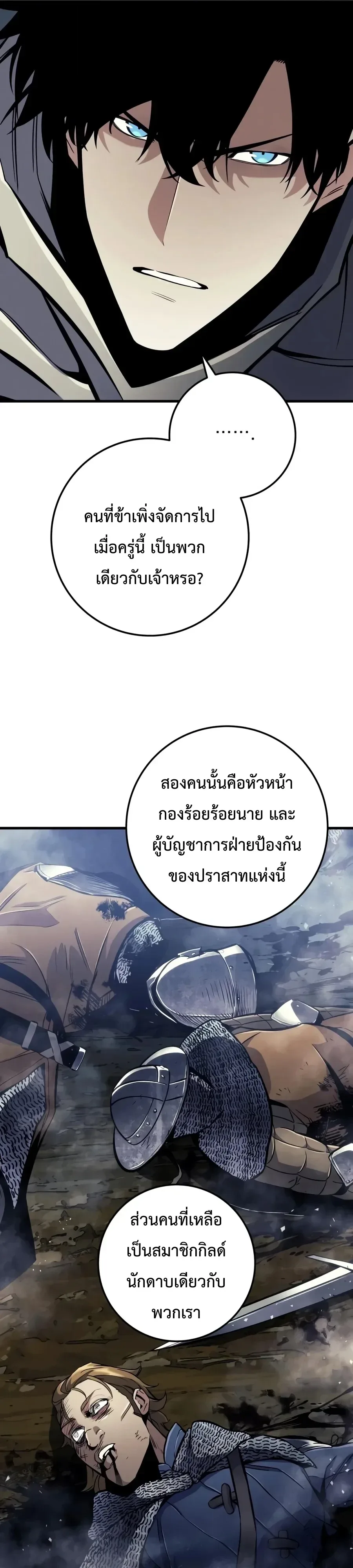 The Wandering Knight’s Survival Manual การเอาชีวิตรอด ของอัศวินพเนจร ตอนที่ 57 หน้า 32