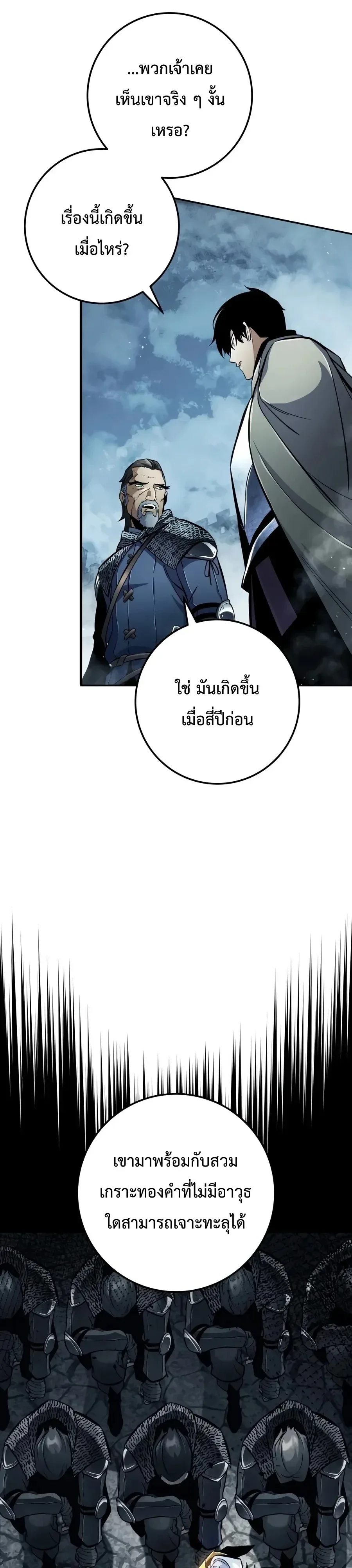 The Wandering Knight’s Survival Manual การเอาชีวิตรอด ของอัศวินพเนจร ตอนที่ 57 หน้า 39