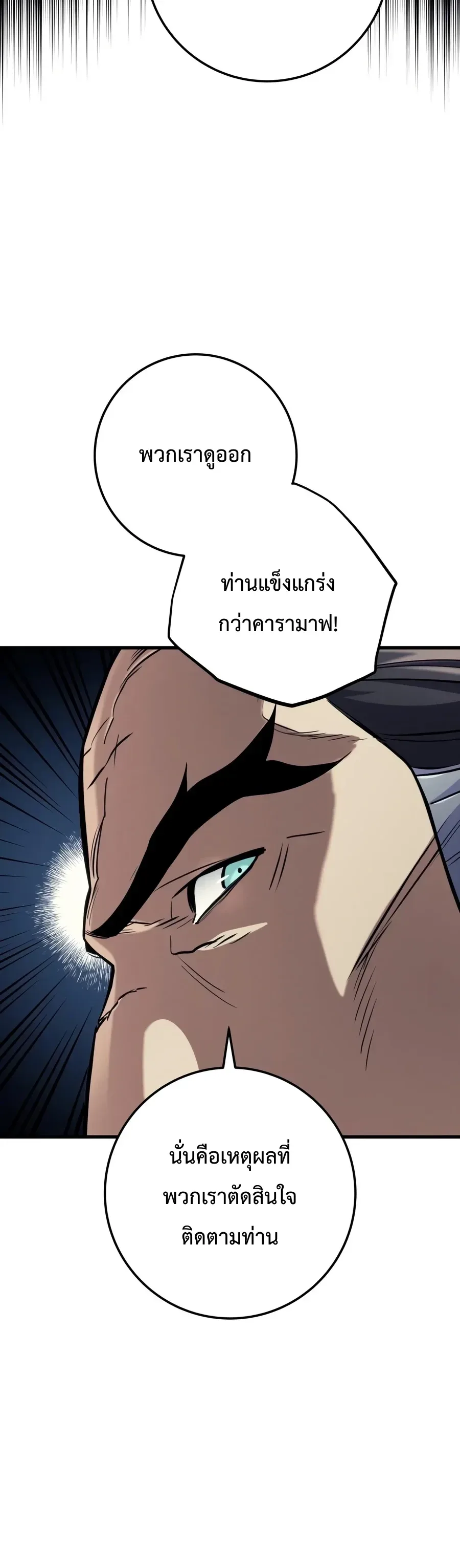 The Wandering Knight’s Survival Manual การเอาชีวิตรอด ของอัศวินพเนจร ตอนที่ 57 หน้า 43