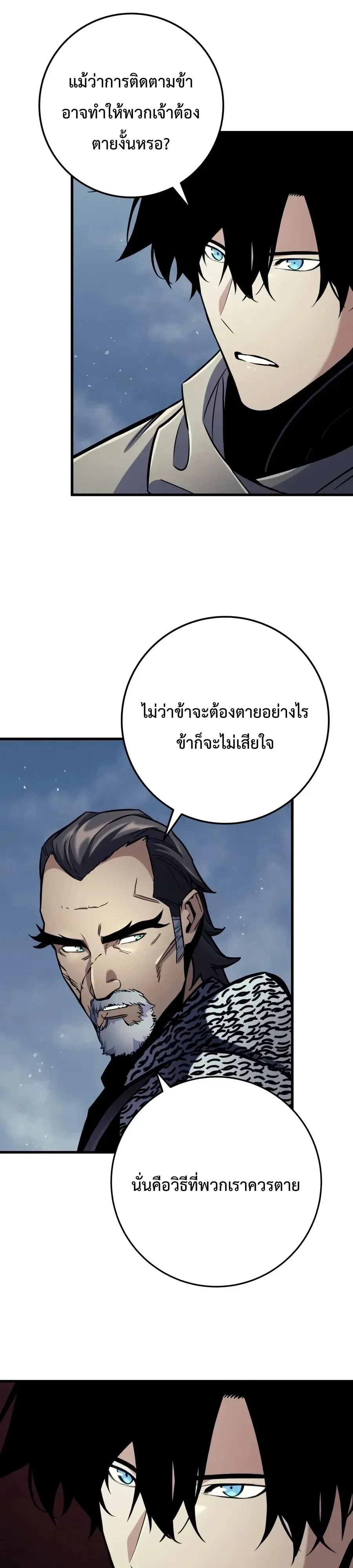 The Wandering Knight’s Survival Manual การเอาชีวิตรอด ของอัศวินพเนจร ตอนที่ 57 หน้า 44