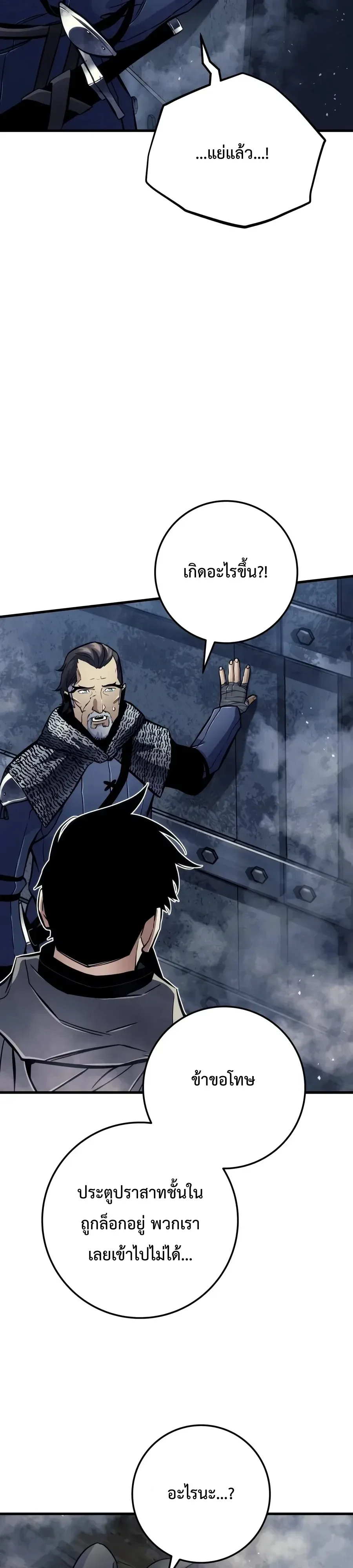 The Wandering Knight’s Survival Manual การเอาชีวิตรอด ของอัศวินพเนจร ตอนที่ 57 หน้า 50