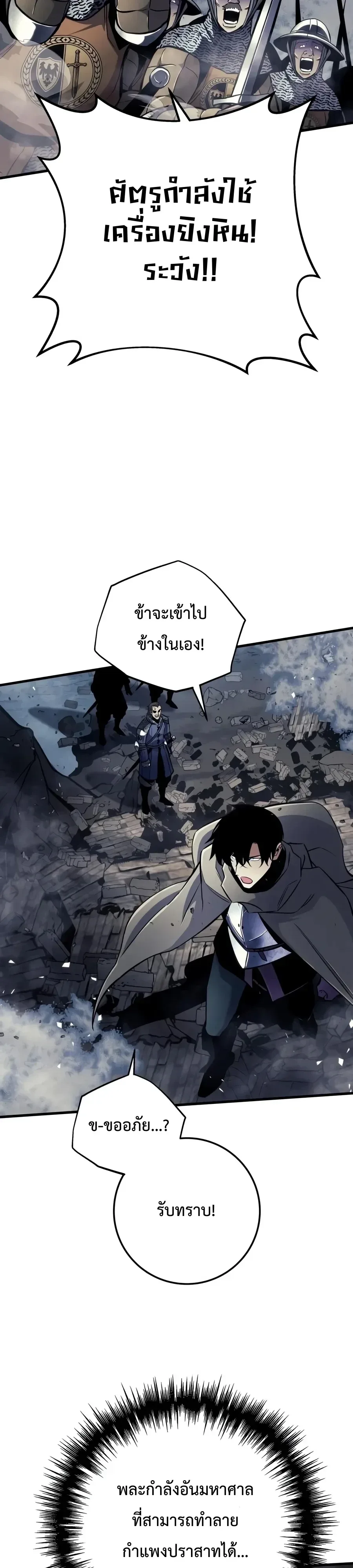 The Wandering Knight’s Survival Manual การเอาชีวิตรอด ของอัศวินพเนจร ตอนที่ 57 หน้า 58