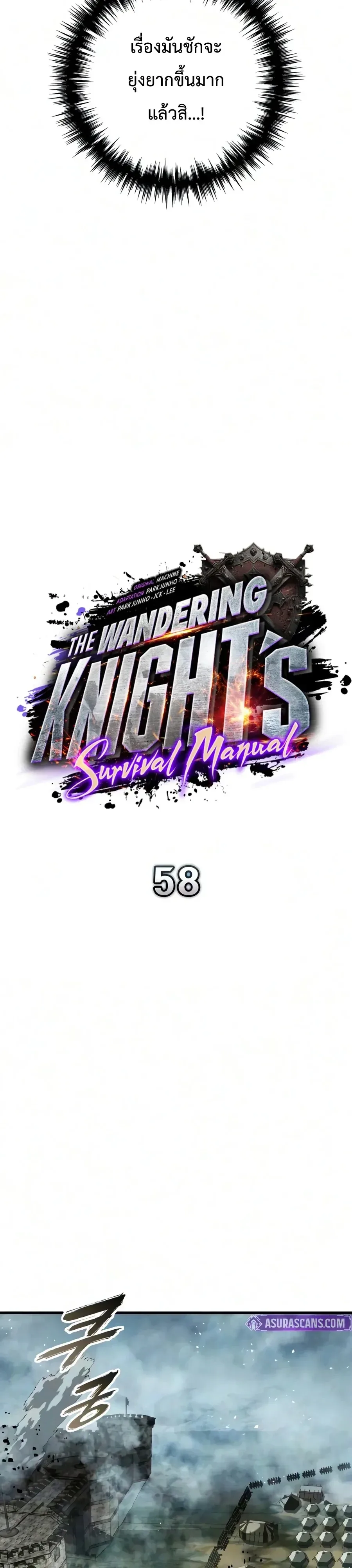 The Wandering Knight’s Survival Manual การเอาชีวิตรอด ของอัศวินพเนจร ตอนที่ 58 หน้า 12
