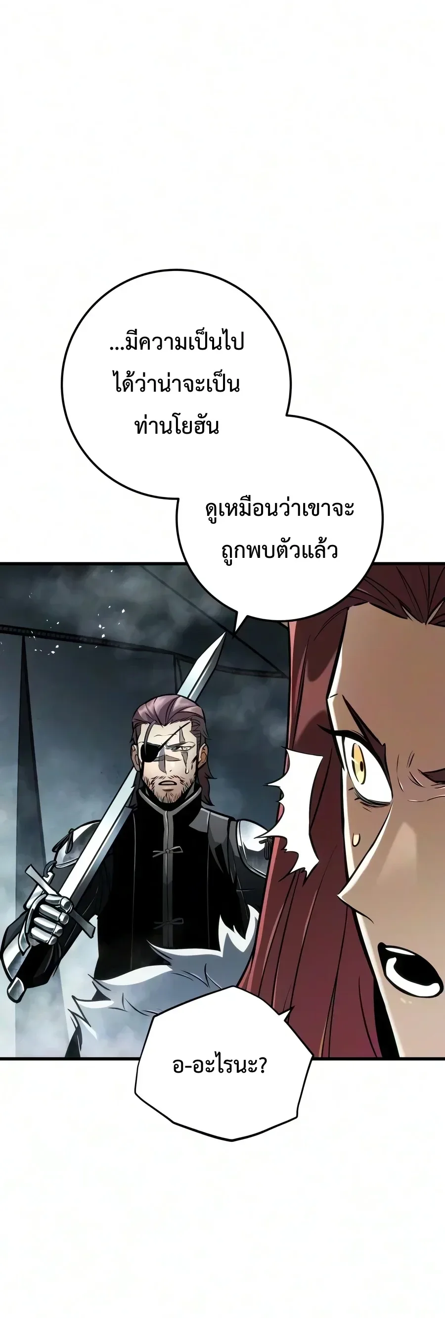 The Wandering Knight’s Survival Manual การเอาชีวิตรอด ของอัศวินพเนจร ตอนที่ 58 หน้า 14