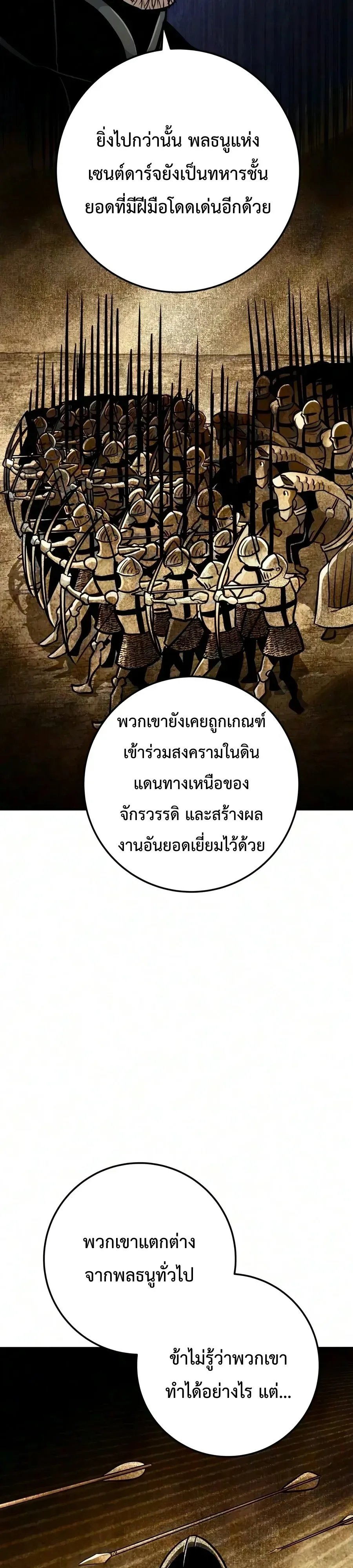 The Wandering Knight’s Survival Manual การเอาชีวิตรอด ของอัศวินพเนจร ตอนที่ 58 หน้า 17