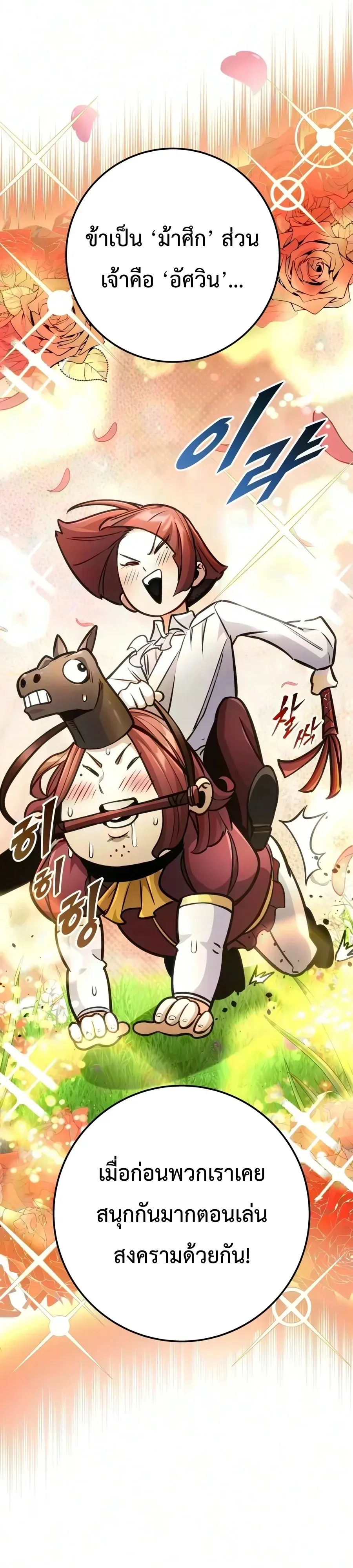 The Wandering Knight’s Survival Manual การเอาชีวิตรอด ของอัศวินพเนจร ตอนที่ 58 หน้า 30