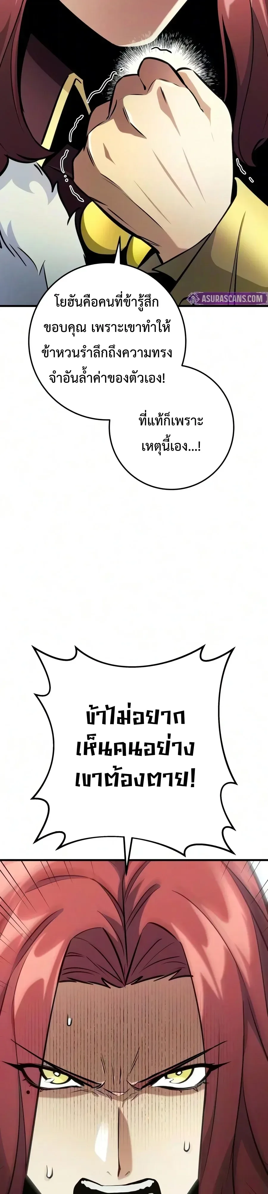 The Wandering Knight’s Survival Manual การเอาชีวิตรอด ของอัศวินพเนจร ตอนที่ 58 หน้า 32