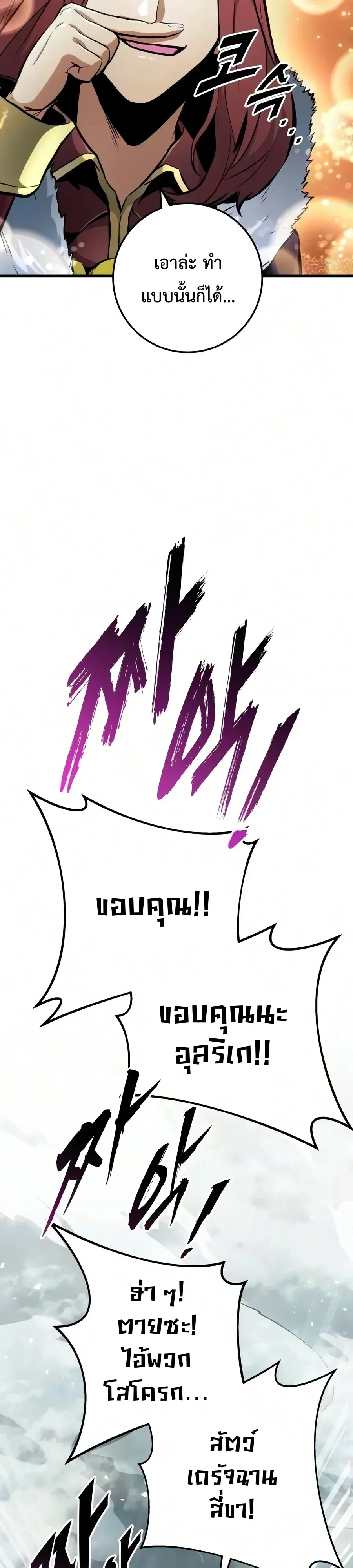 The Wandering Knight’s Survival Manual การเอาชีวิตรอด ของอัศวินพเนจร ตอนที่ 58 หน้า 38