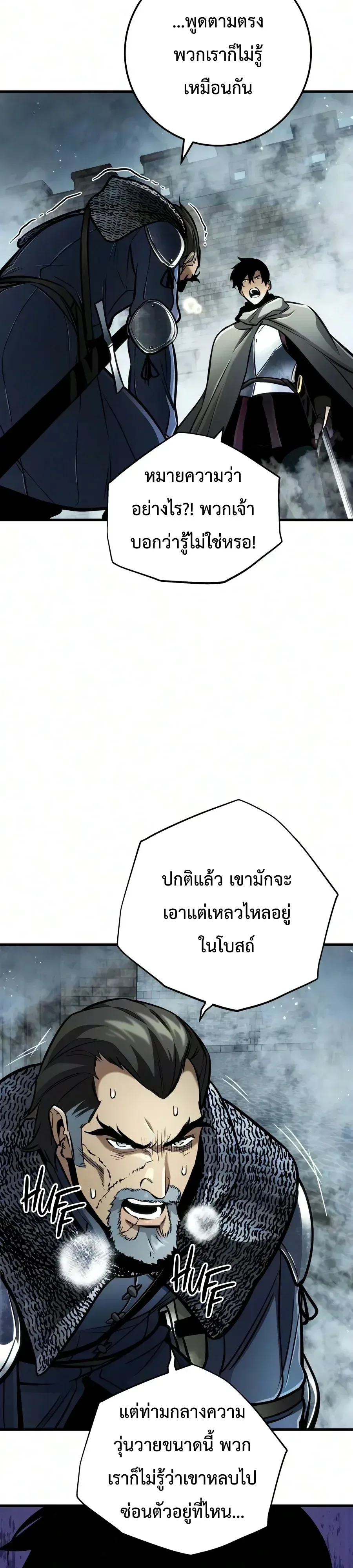The Wandering Knight’s Survival Manual การเอาชีวิตรอด ของอัศวินพเนจร ตอนที่ 58 หน้า 4