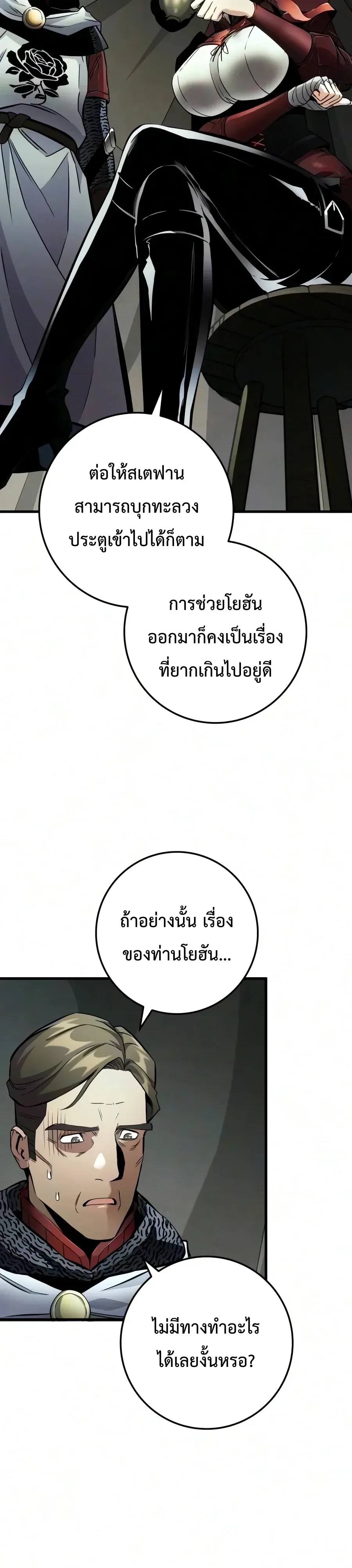 The Wandering Knight’s Survival Manual การเอาชีวิตรอด ของอัศวินพเนจร ตอนที่ 58 หน้า 51