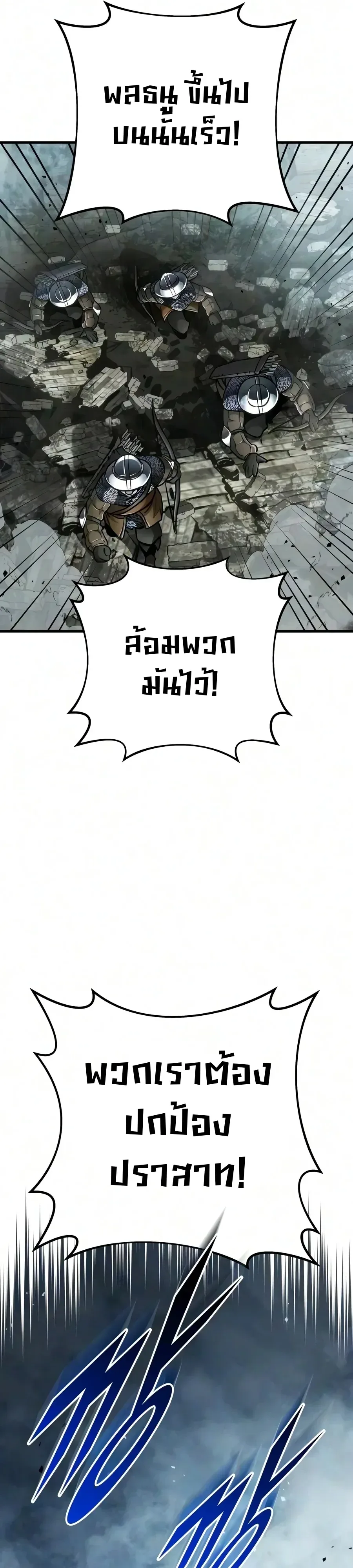 The Wandering Knight’s Survival Manual การเอาชีวิตรอด ของอัศวินพเนจร ตอนที่ 58 หน้า 6