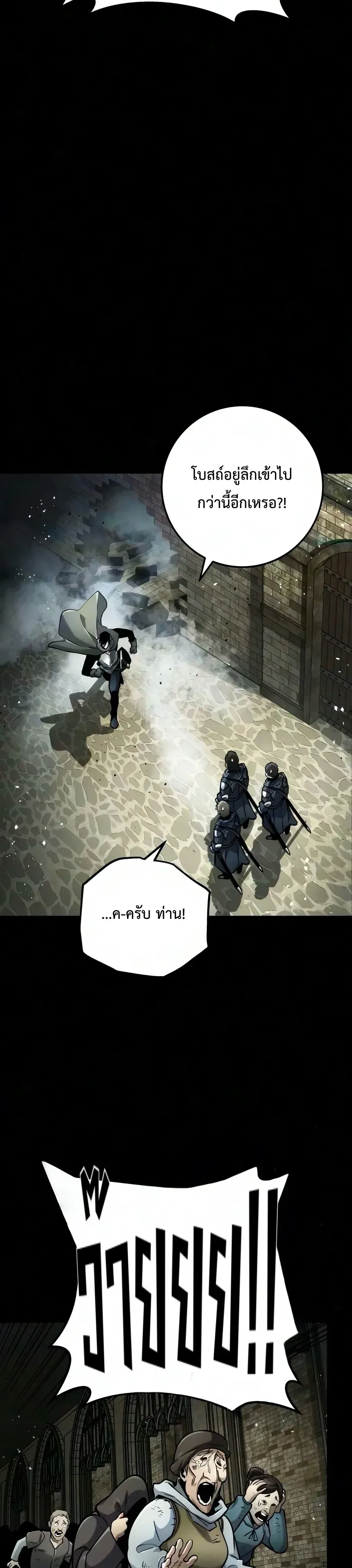 The Wandering Knight’s Survival Manual การเอาชีวิตรอด ของอัศวินพเนจร ตอนที่ 59 หน้า 28